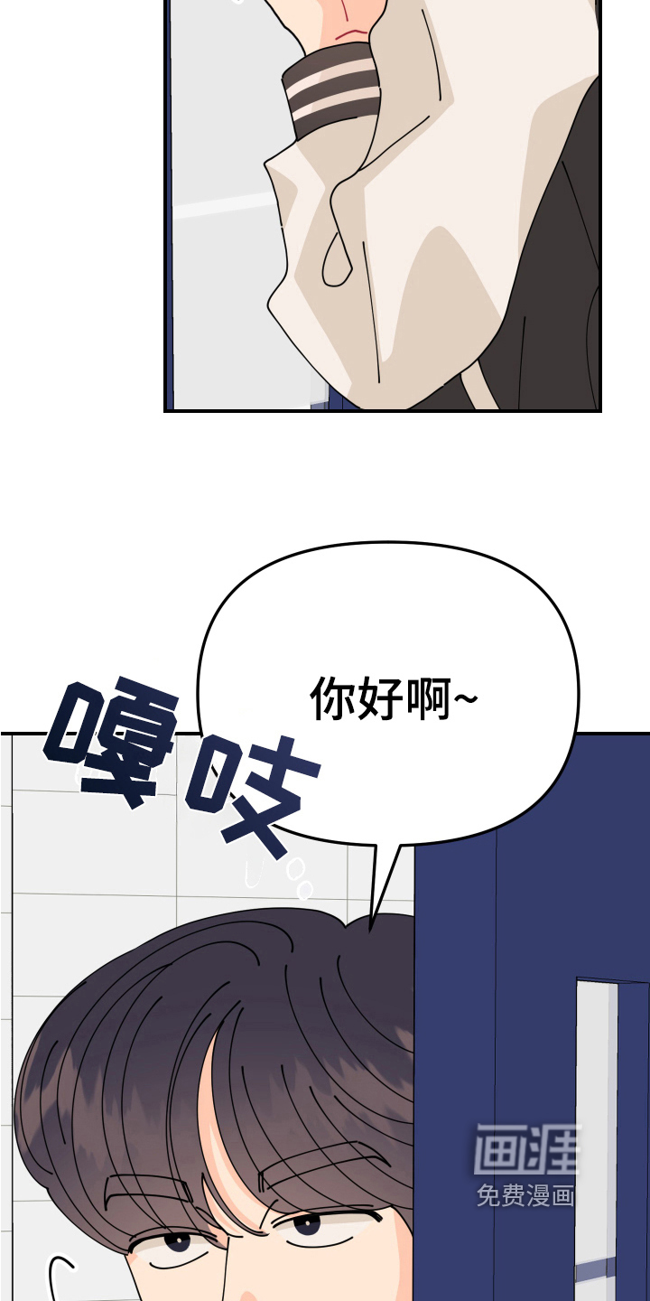 爱意喷泉 第18话 第16页