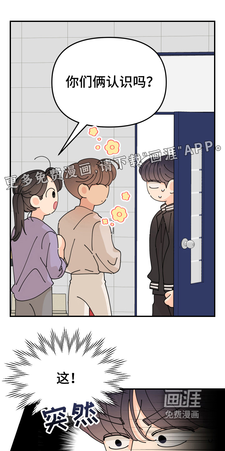 爱意喷泉 第19话 第0页