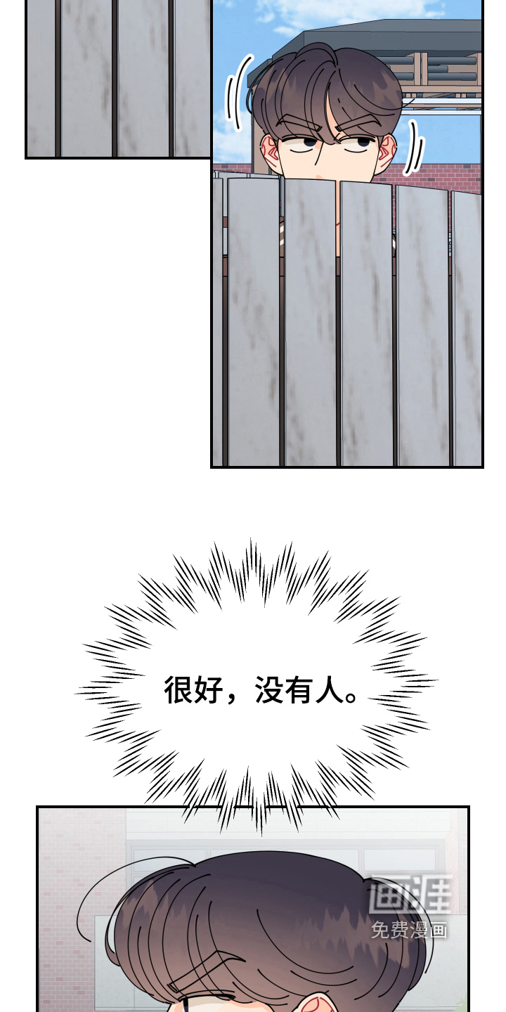 爱意喷泉 第19话 第4页