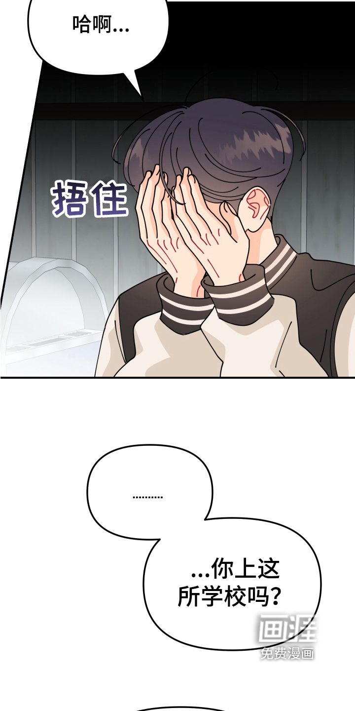 爱意喷泉 第19话 第7页