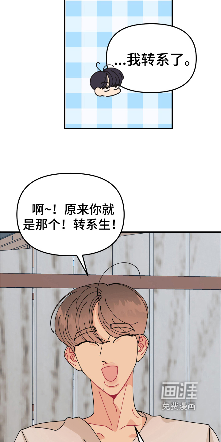 爱意喷泉 第19话 第11页