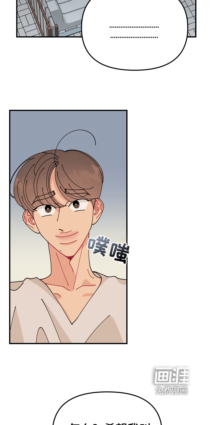 爱意喷泉 第19话 第13页