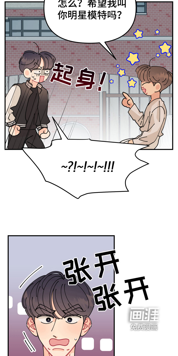 爱意喷泉 第19话 第14页