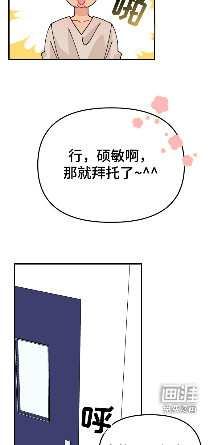 爱意喷泉 第19话 第17页