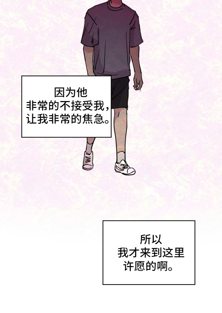 爱意喷泉 第2话 第2页