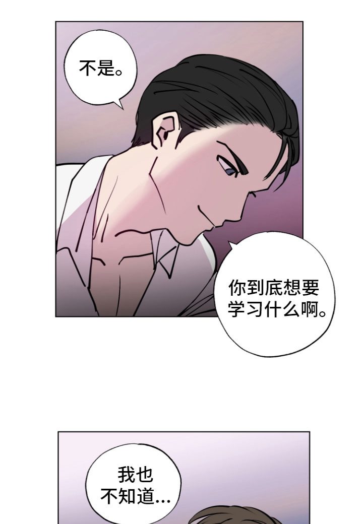 爱意喷泉 第2话 第3页