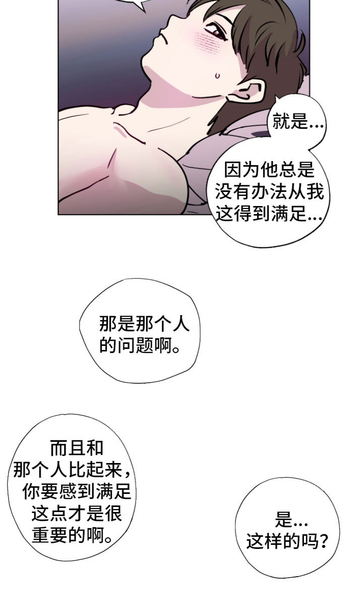 爱意喷泉 第2话 第4页