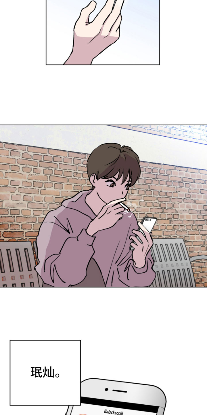 爱意喷泉 第2话 第6页