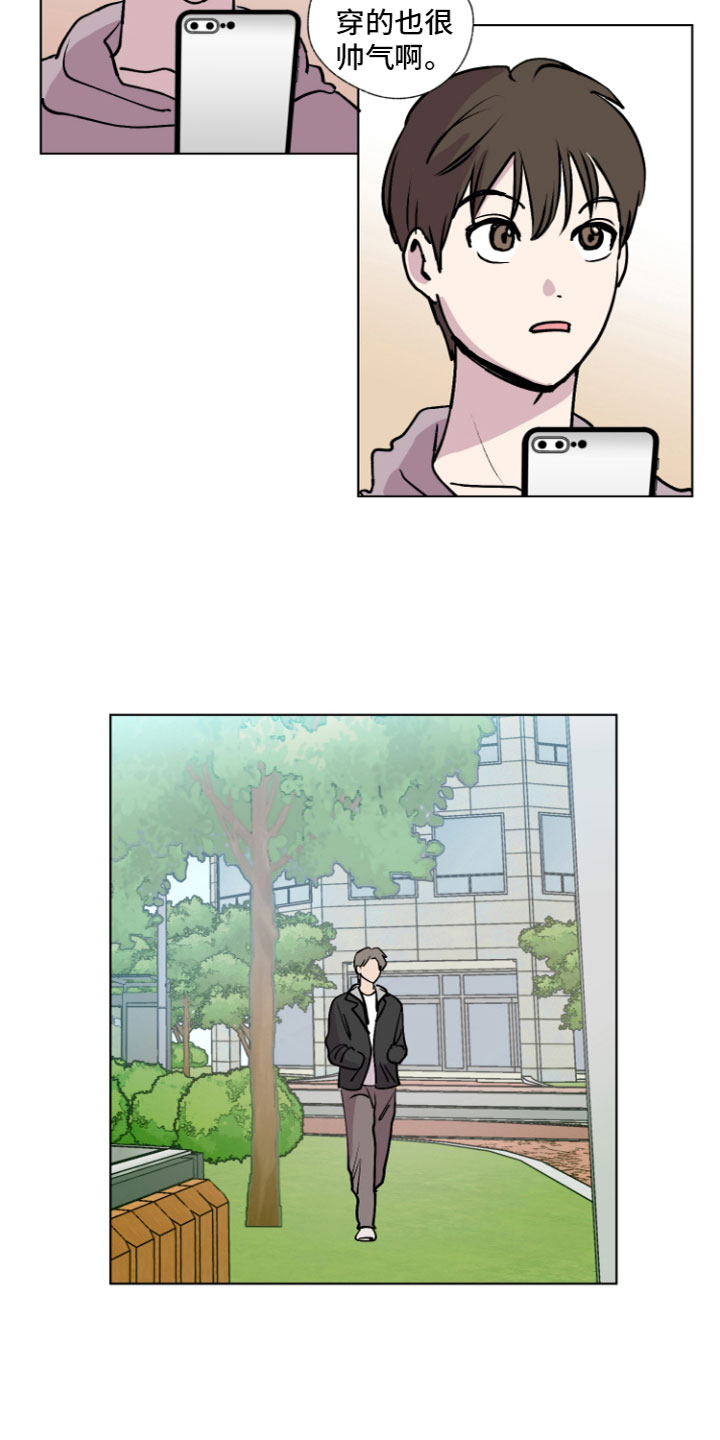 爱意喷泉 第2话 第10页