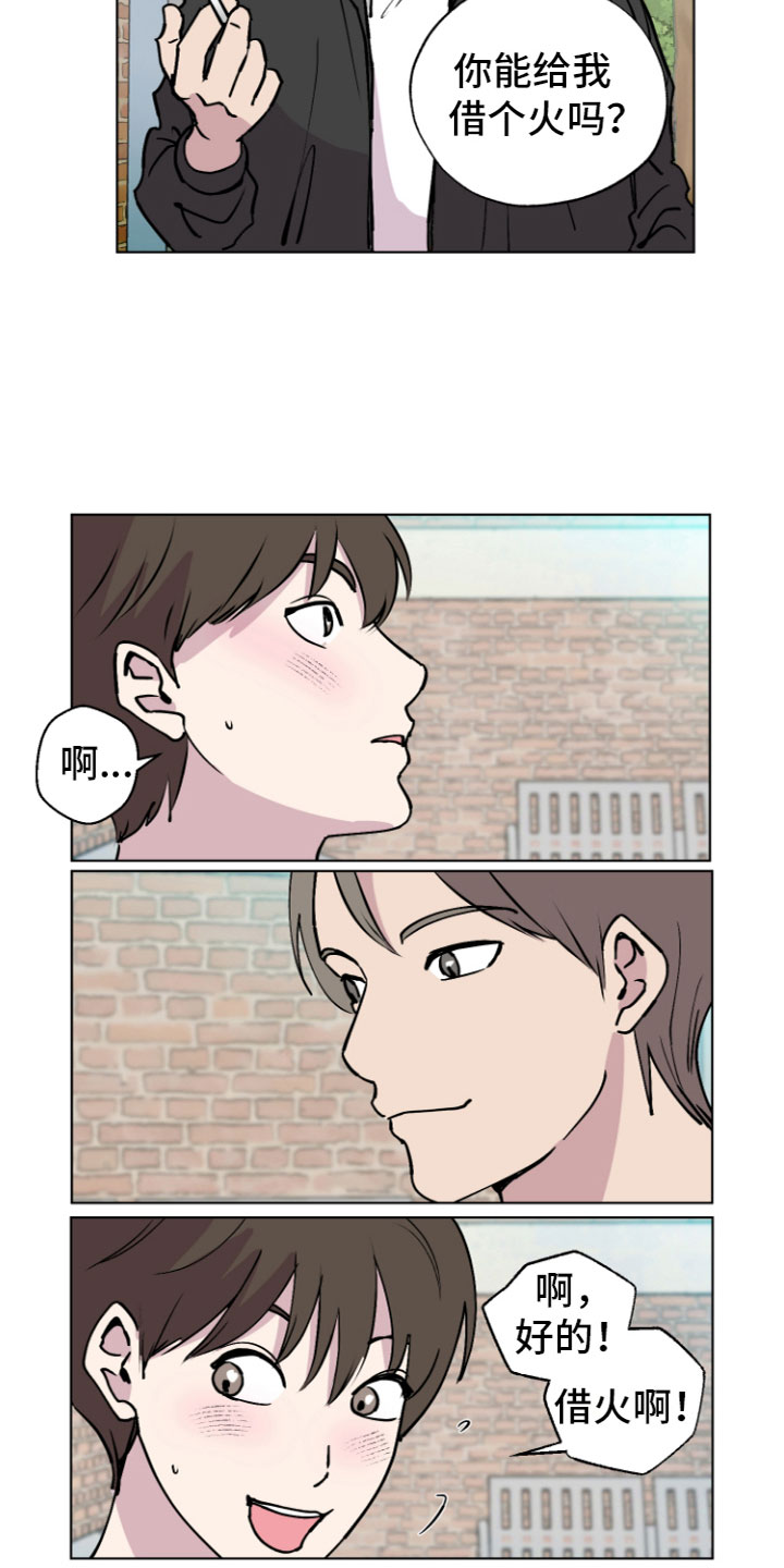 爱意喷泉 第2话 第14页