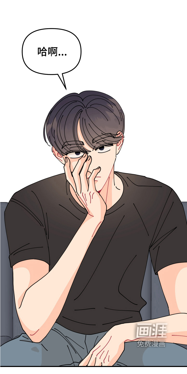 爱意喷泉 第20话 第0页