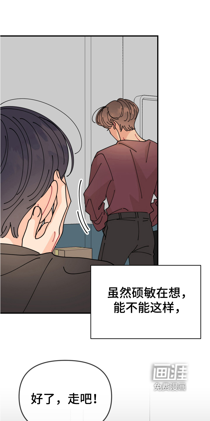 爱意喷泉 第20话 第1页