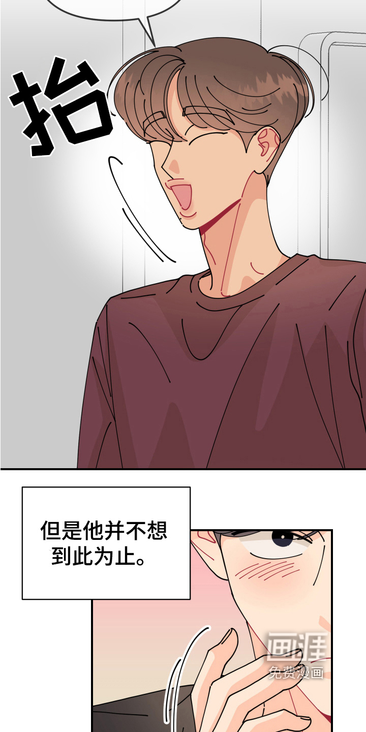 爱意喷泉 第20话 第2页