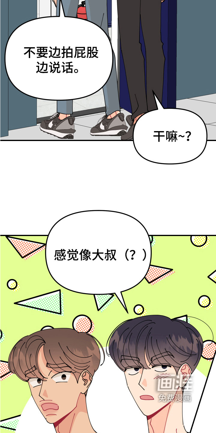 爱意喷泉 第20话 第4页