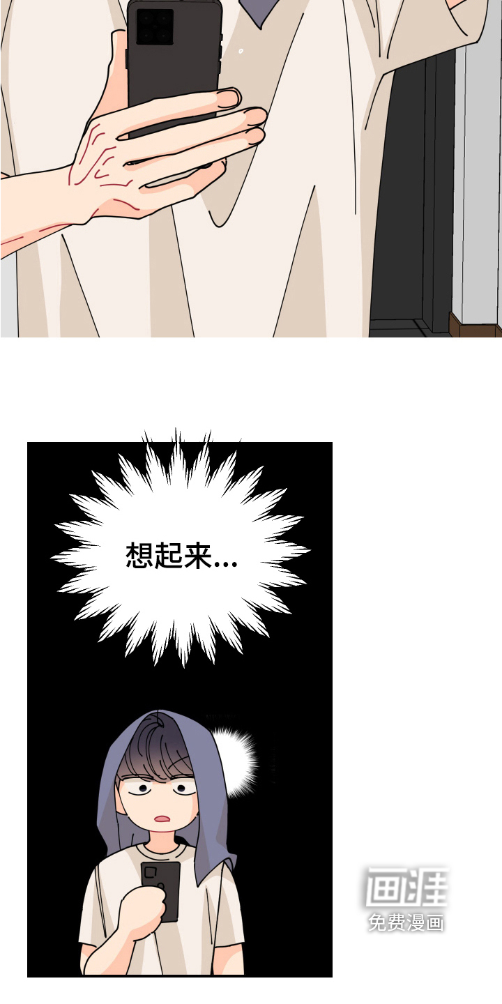 爱意喷泉 第20话 第7页