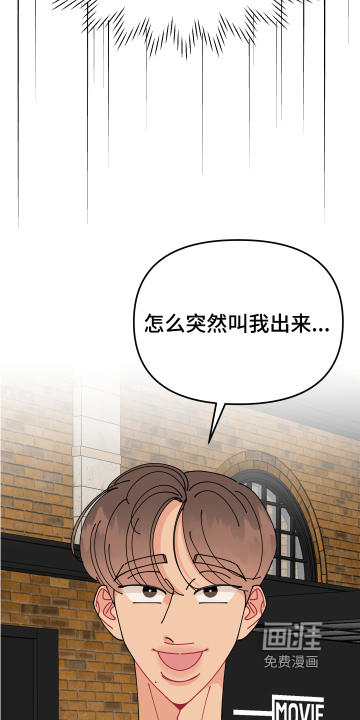 爱意喷泉 第20话 第11页