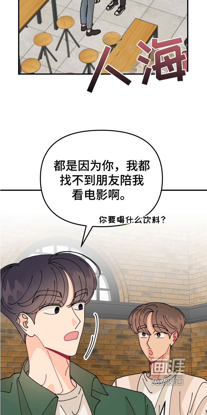 爱意喷泉 第20话 第13页