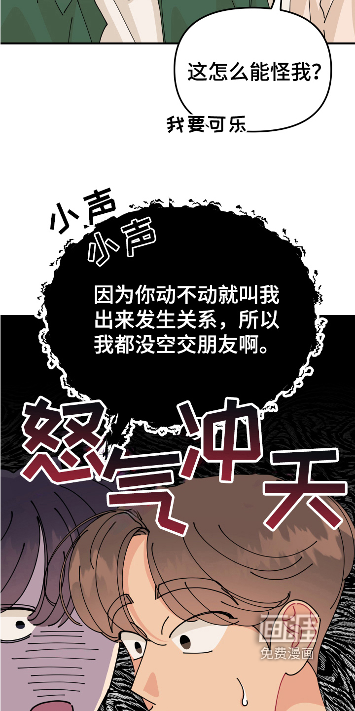 爱意喷泉 第20话 第14页