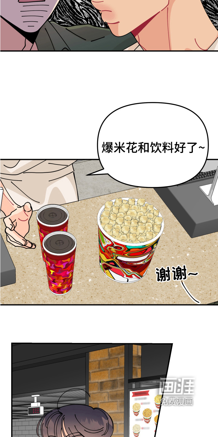 爱意喷泉 第20话 第15页