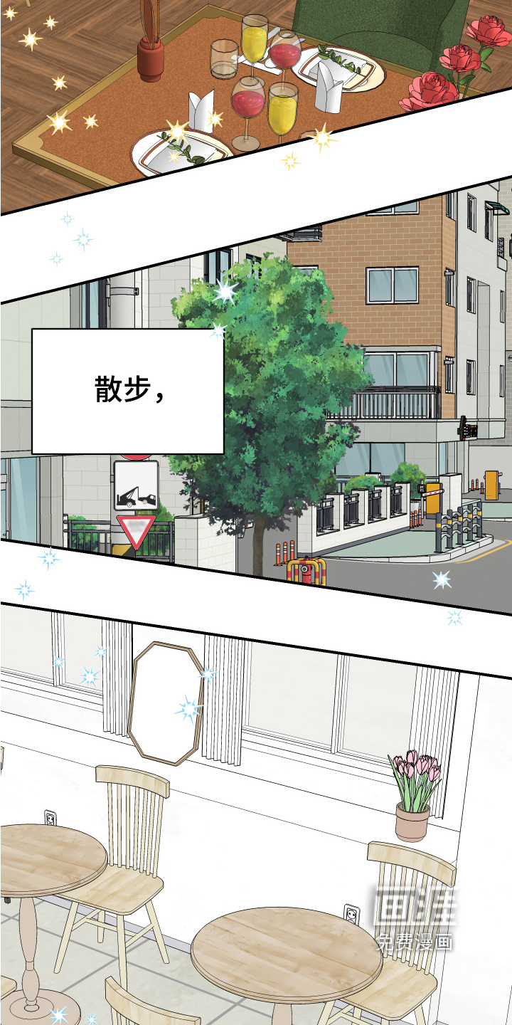 爱意喷泉 第21话 第7页