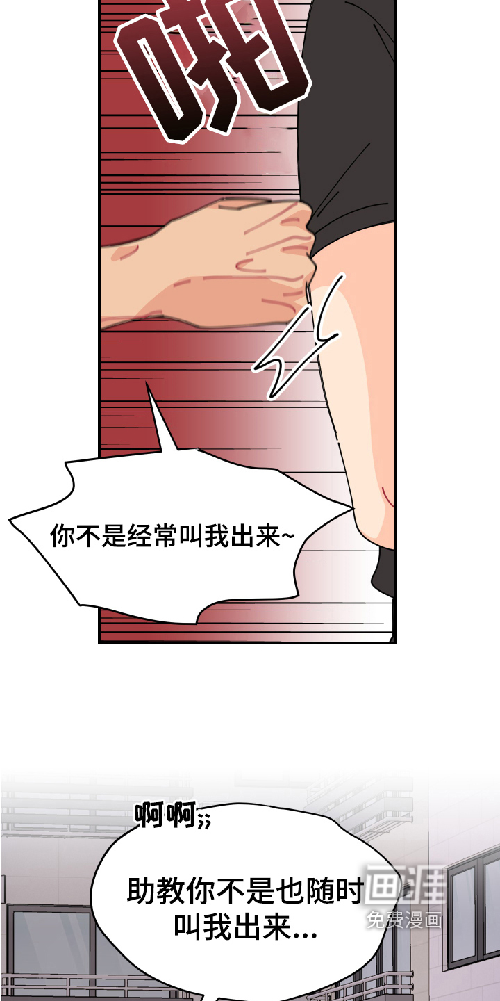 爱意喷泉 第21话 第11页