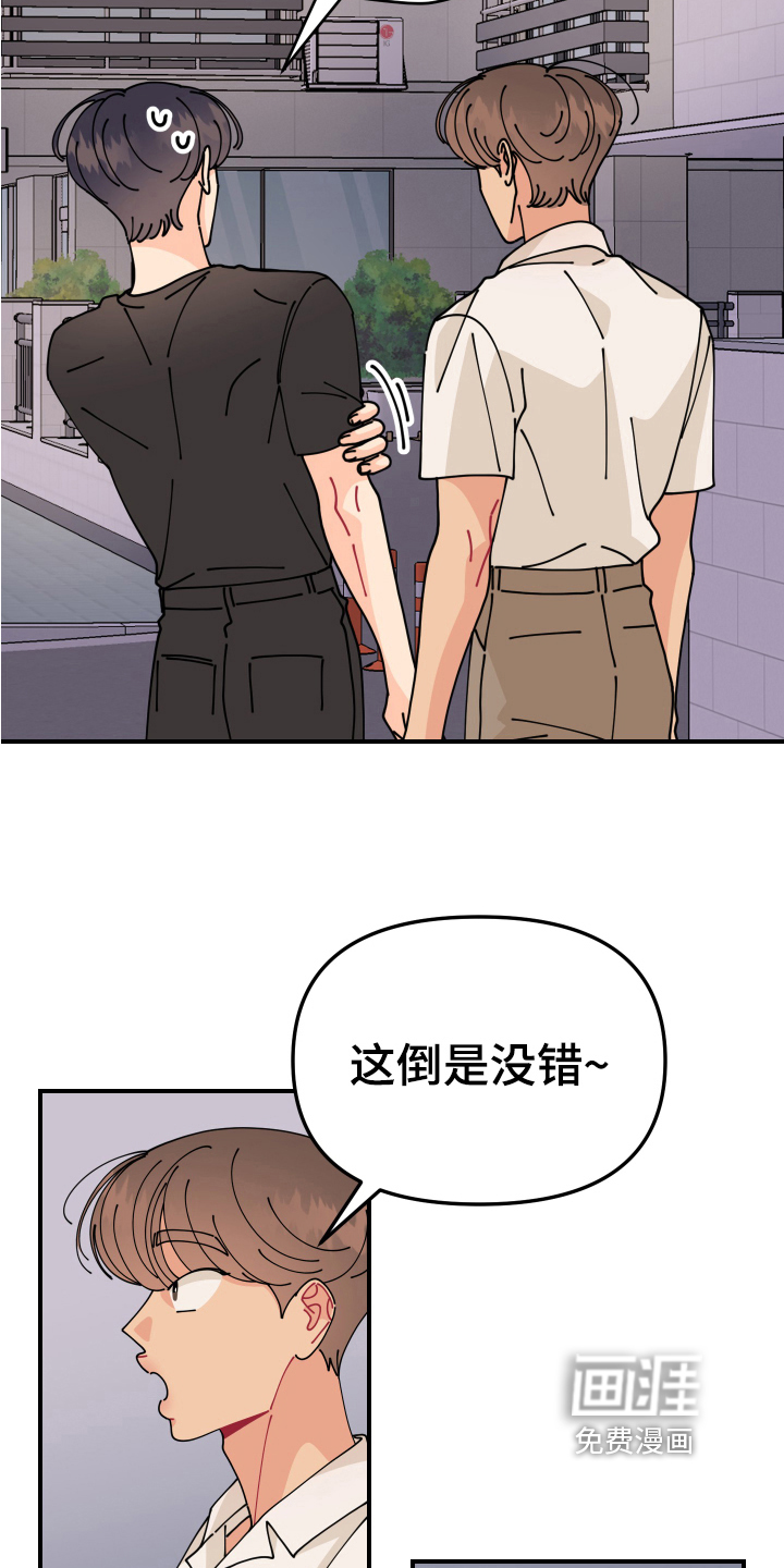 爱意喷泉 第21话 第12页