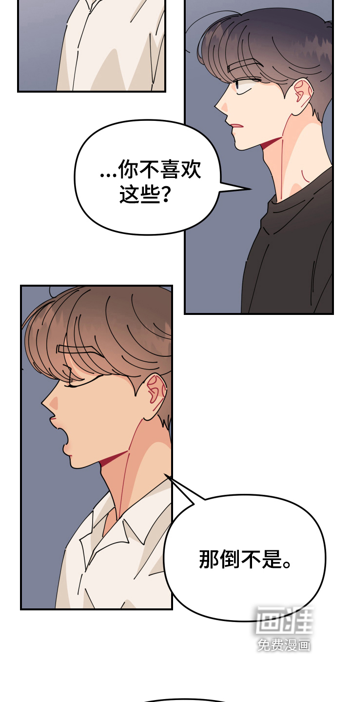 爱意喷泉 第21话 第13页