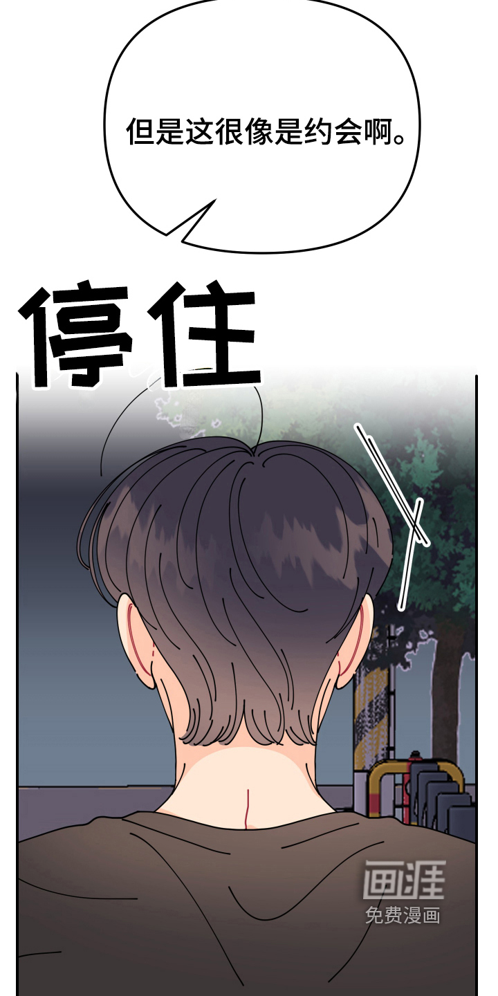 爱意喷泉 第21话 第14页