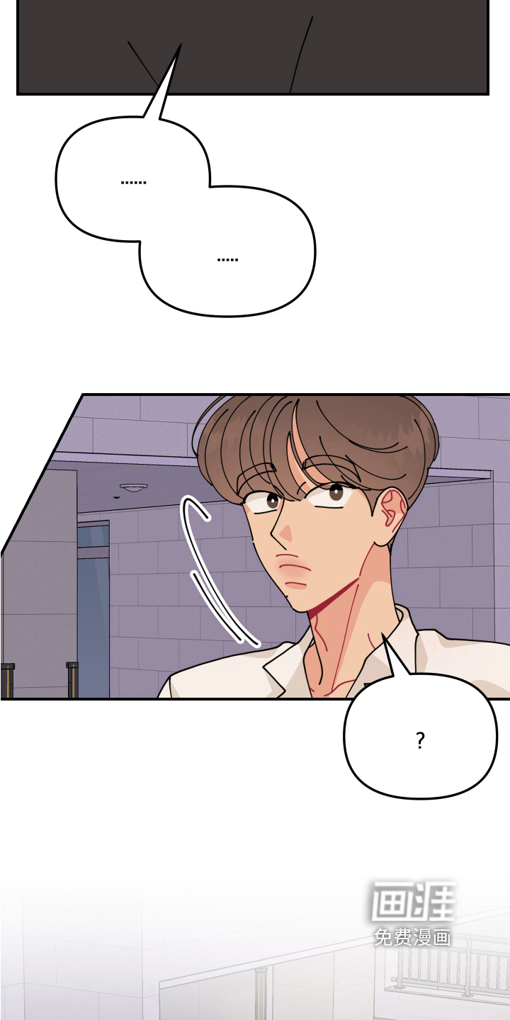 爱意喷泉 第21话 第15页