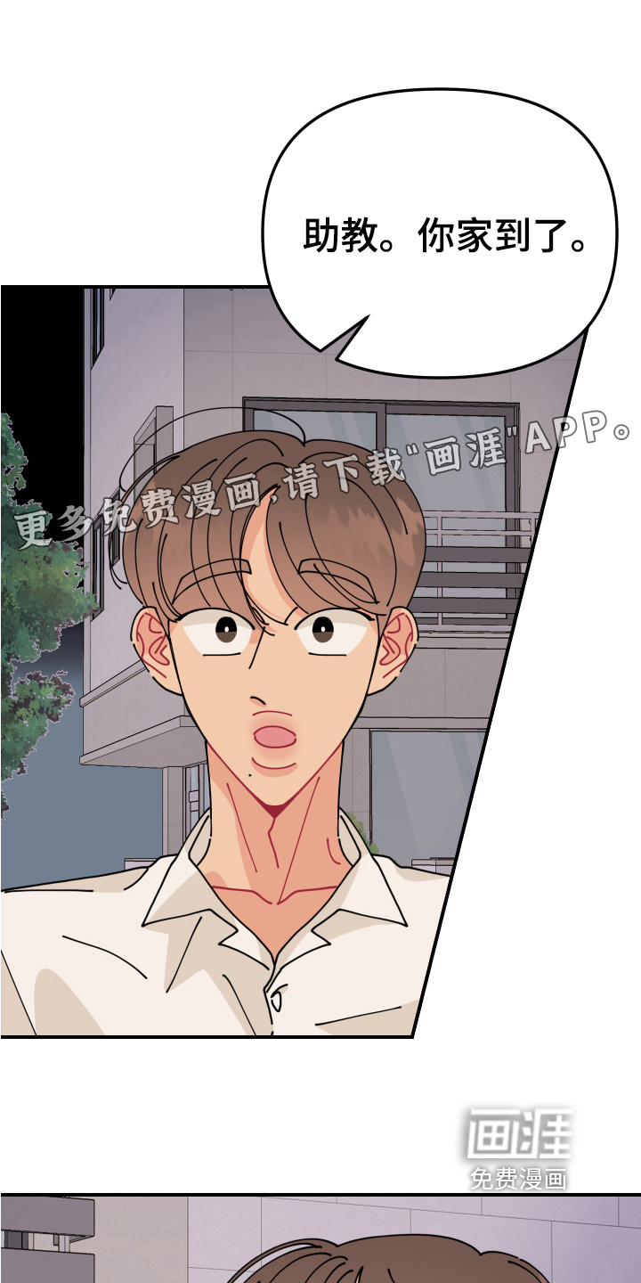 爱意喷泉 第22话 第0页