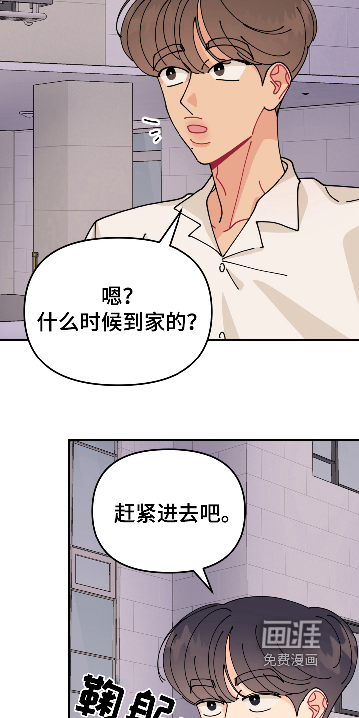 爱意喷泉 第22话 第1页