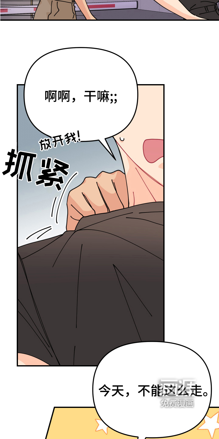 爱意喷泉 第22话 第3页