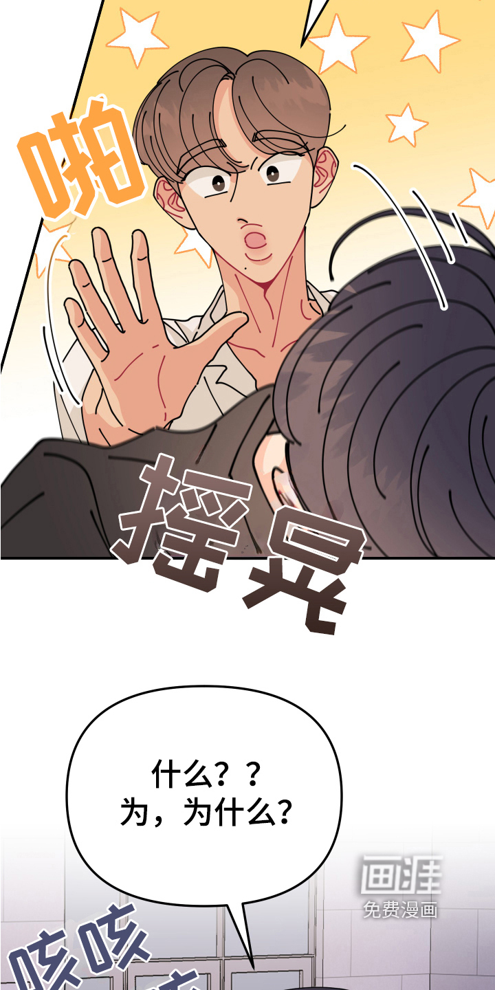 爱意喷泉 第22话 第4页