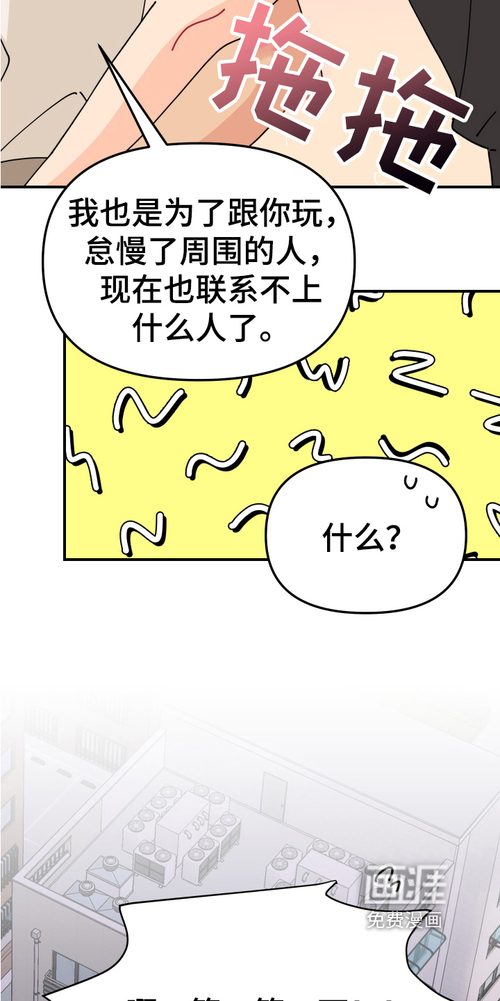 爱意喷泉 第22话 第7页