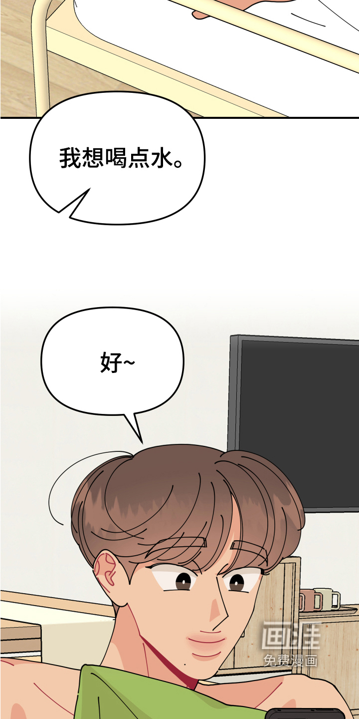 爱意喷泉 第22话 第11页