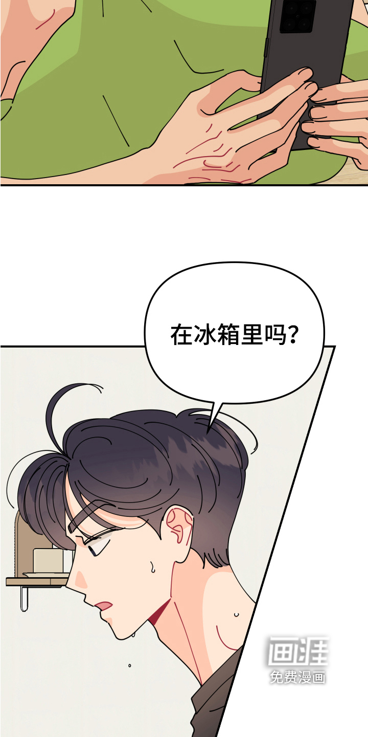 爱意喷泉 第22话 第12页