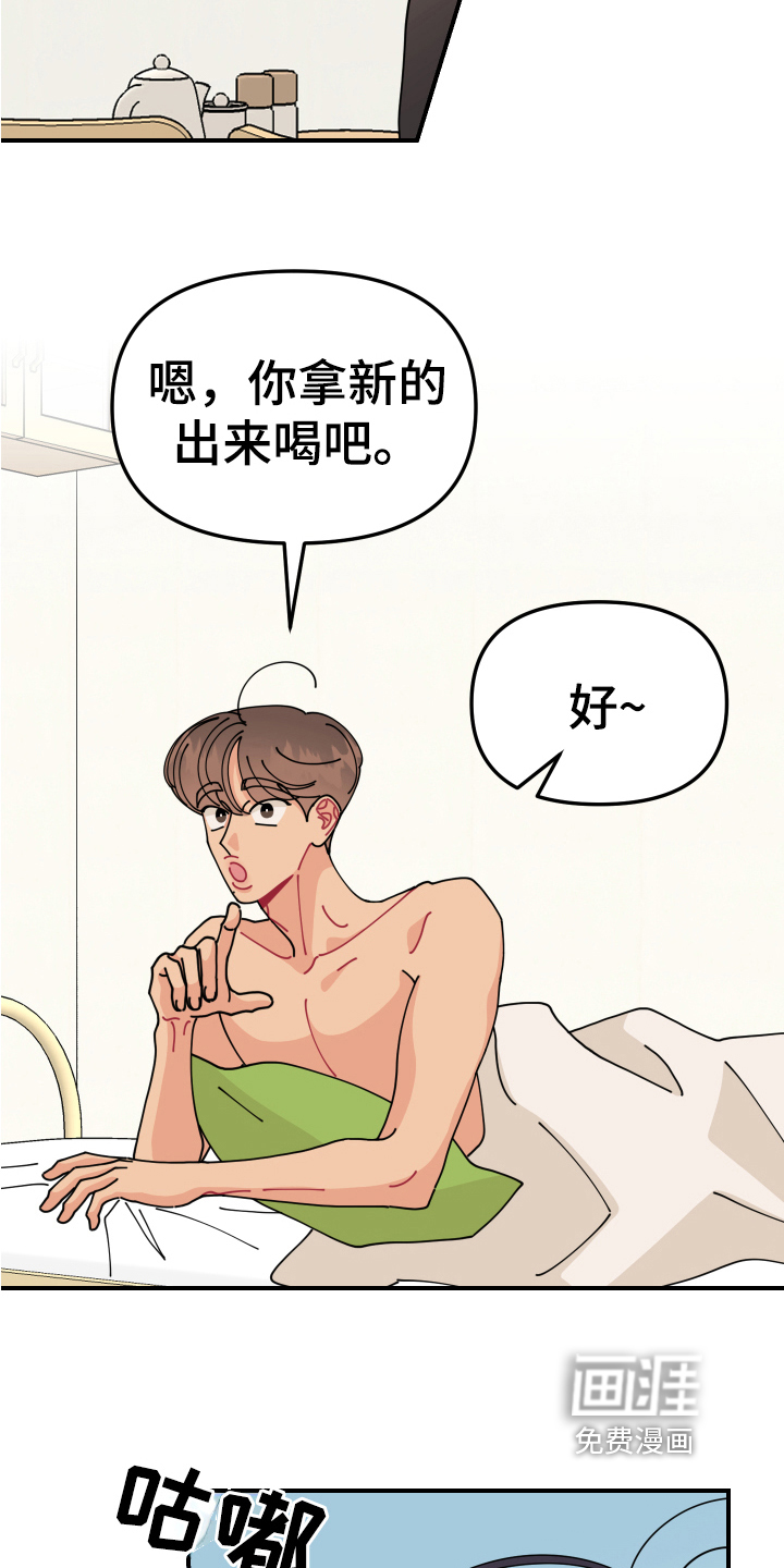 爱意喷泉 第22话 第13页