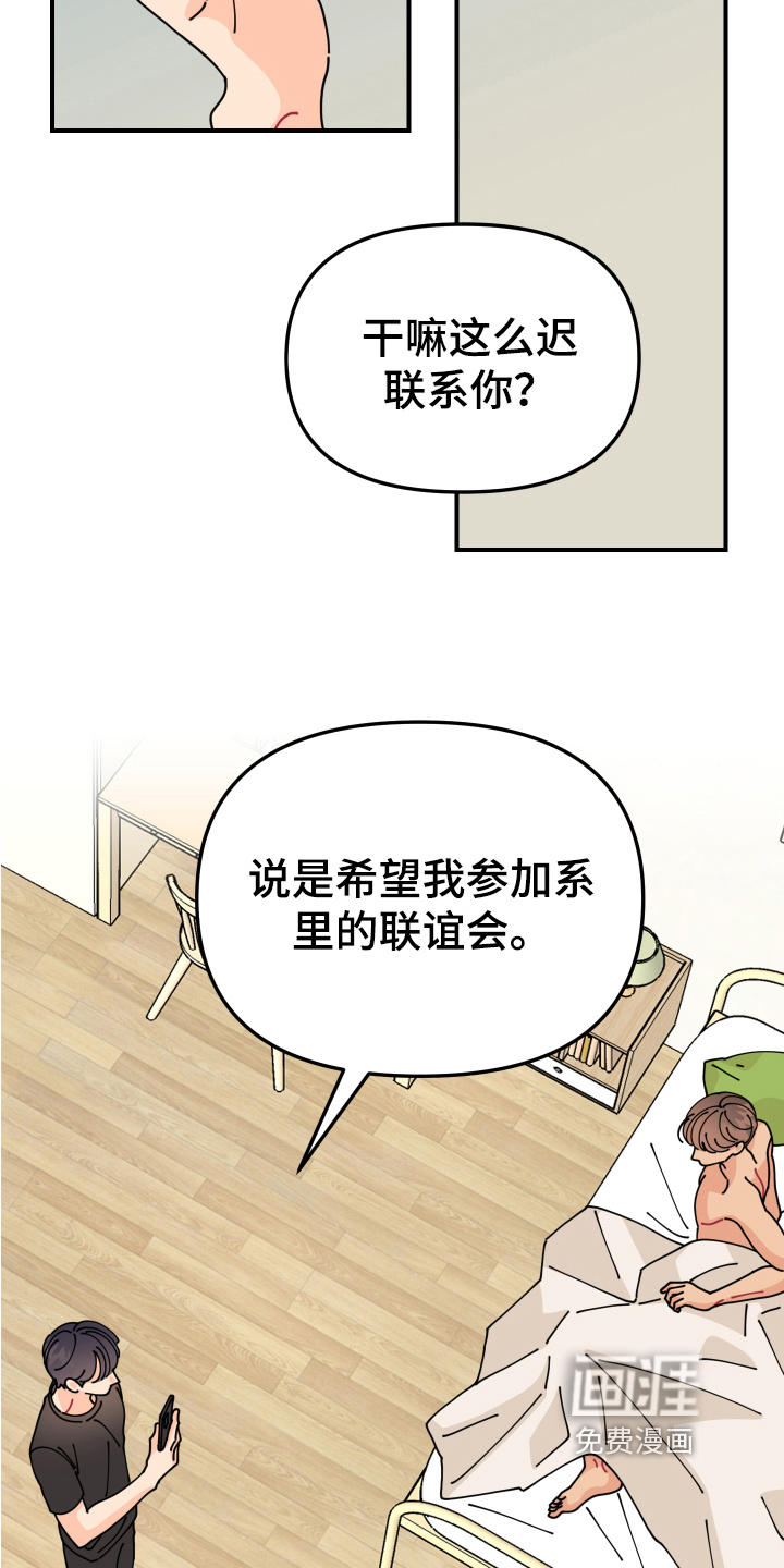 爱意喷泉 第22话 第17页