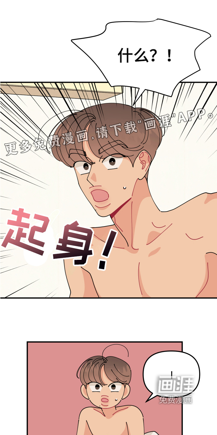 爱意喷泉 第23话 第0页