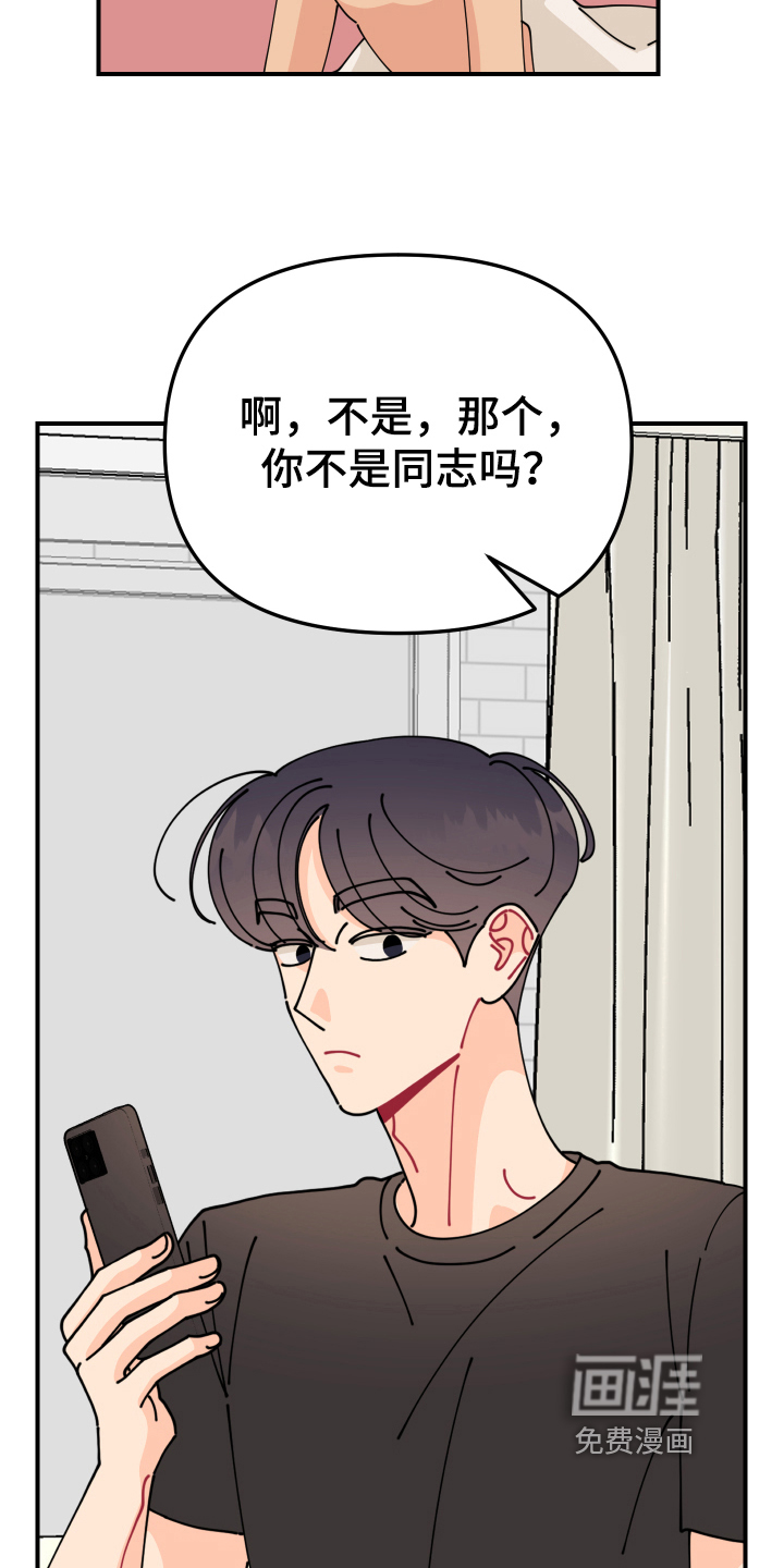 爱意喷泉 第23话 第1页