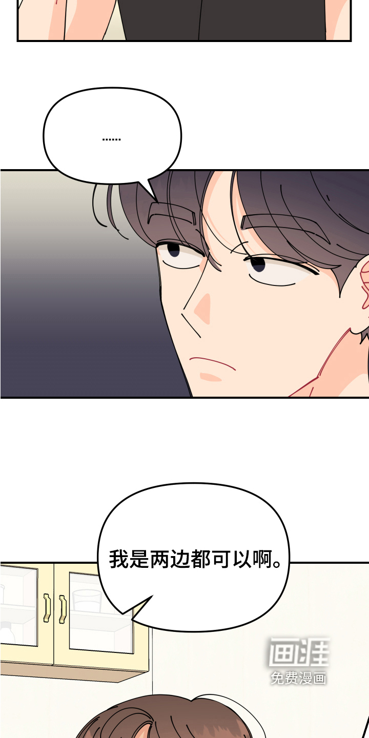 爱意喷泉 第23话 第2页