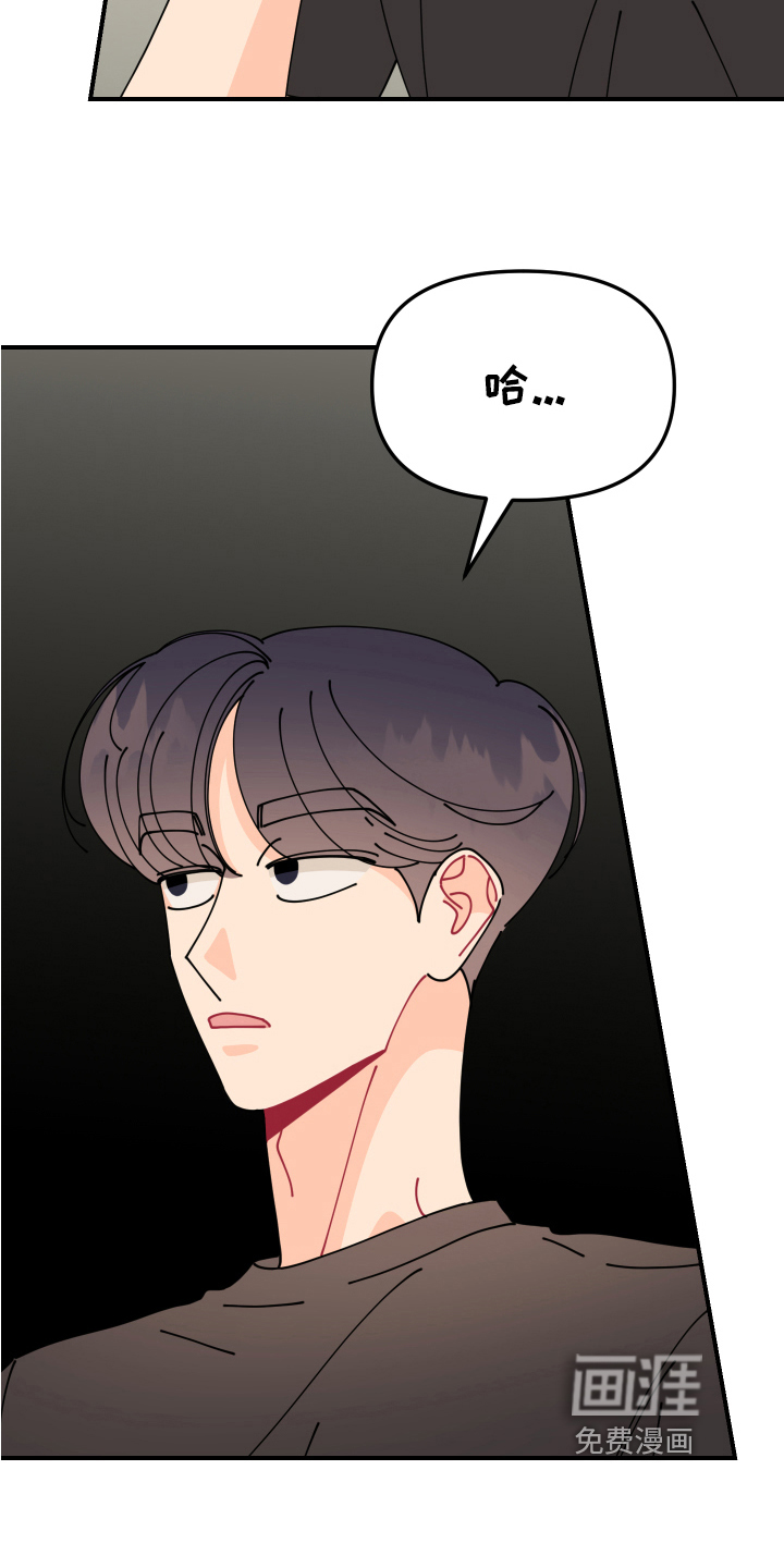 爱意喷泉 第23话 第5页