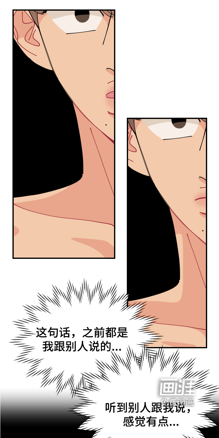 爱意喷泉 第23话 第7页