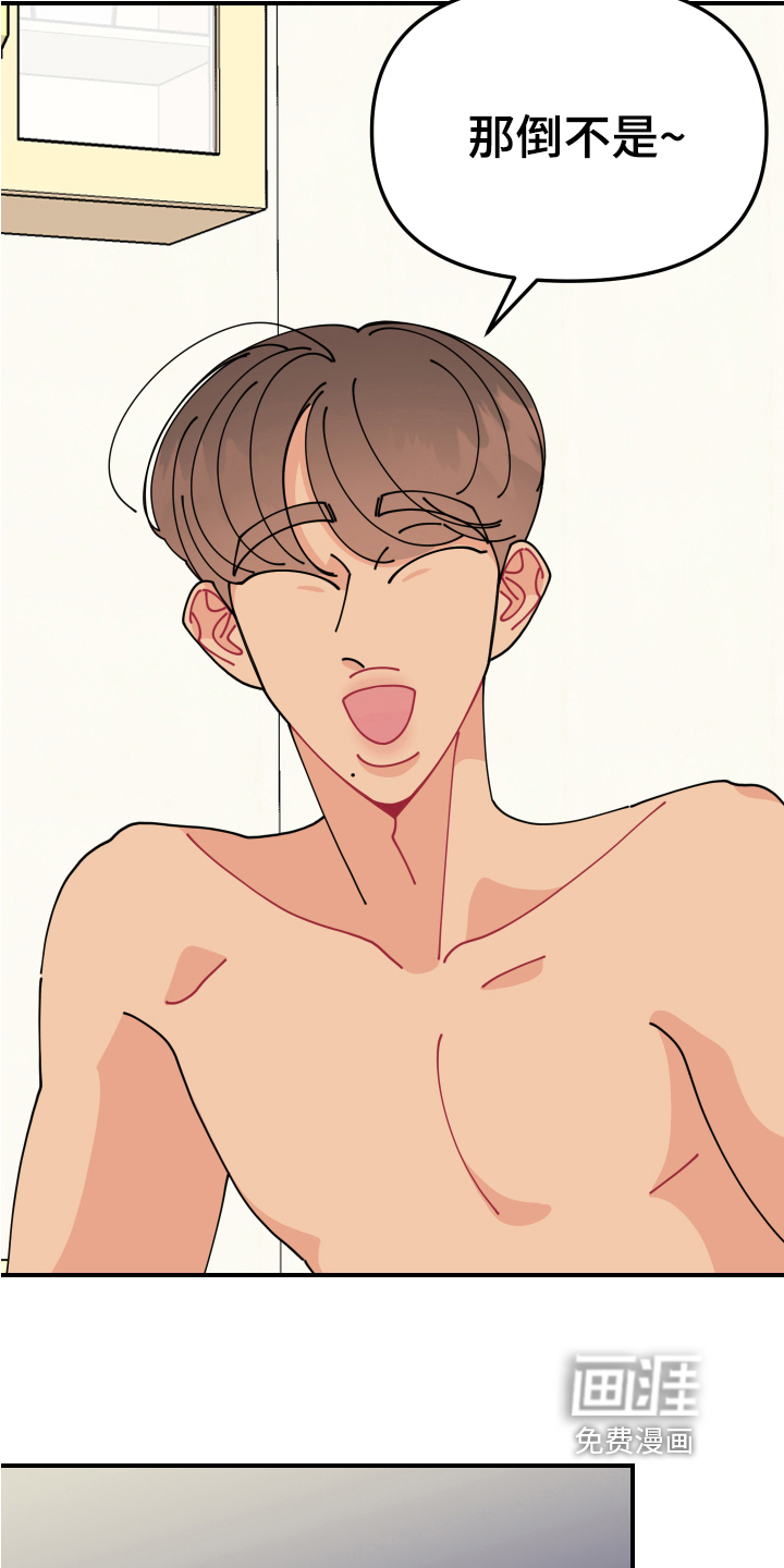 爱意喷泉 第23话 第9页