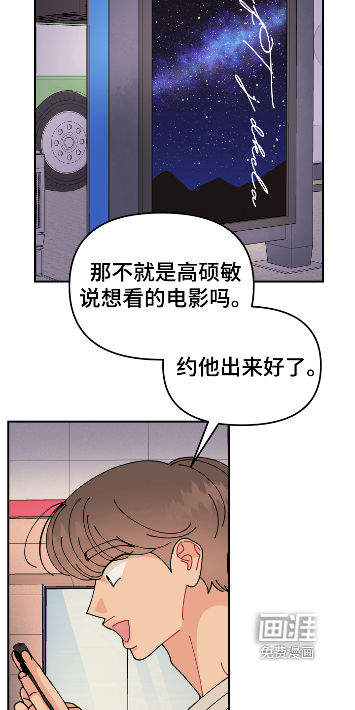 爱意喷泉 第23话 第12页