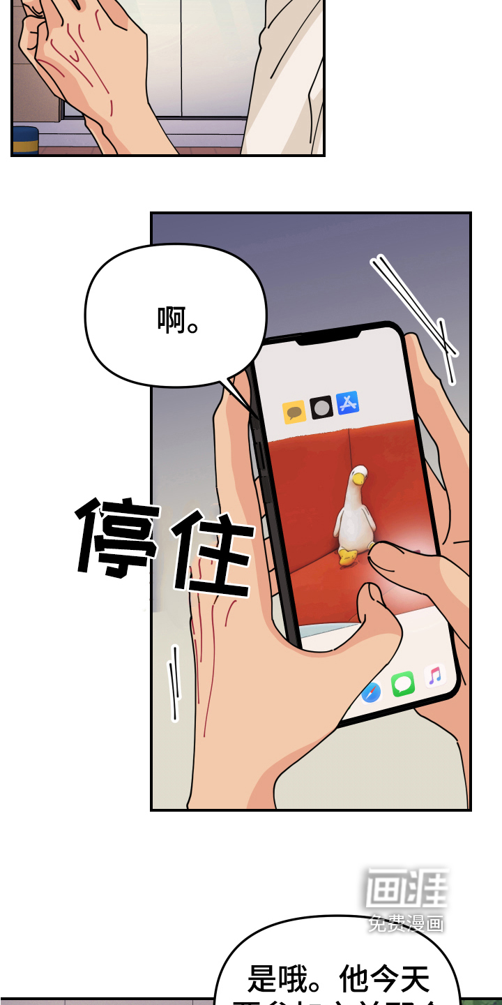 爱意喷泉 第23话 第13页