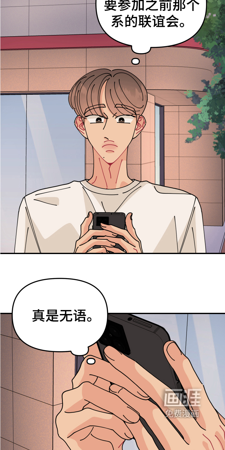 爱意喷泉 第23话 第14页