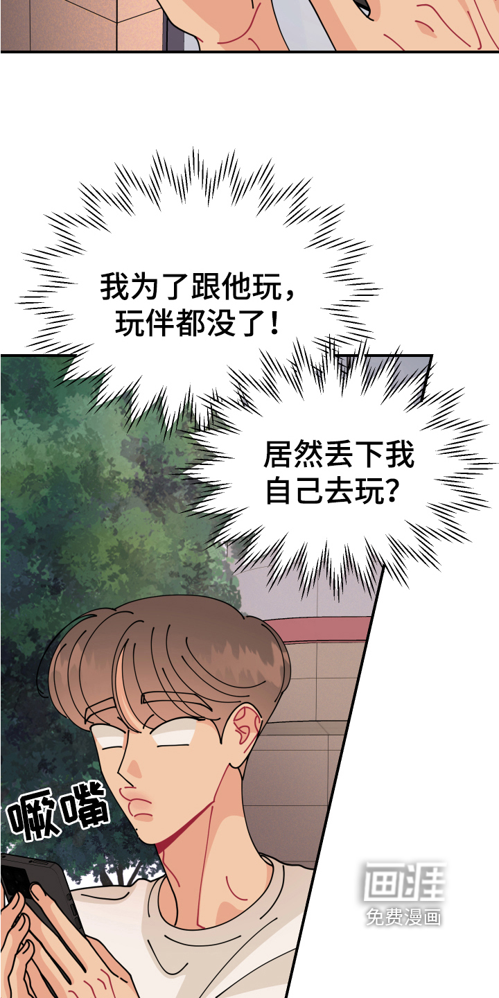 爱意喷泉 第23话 第15页