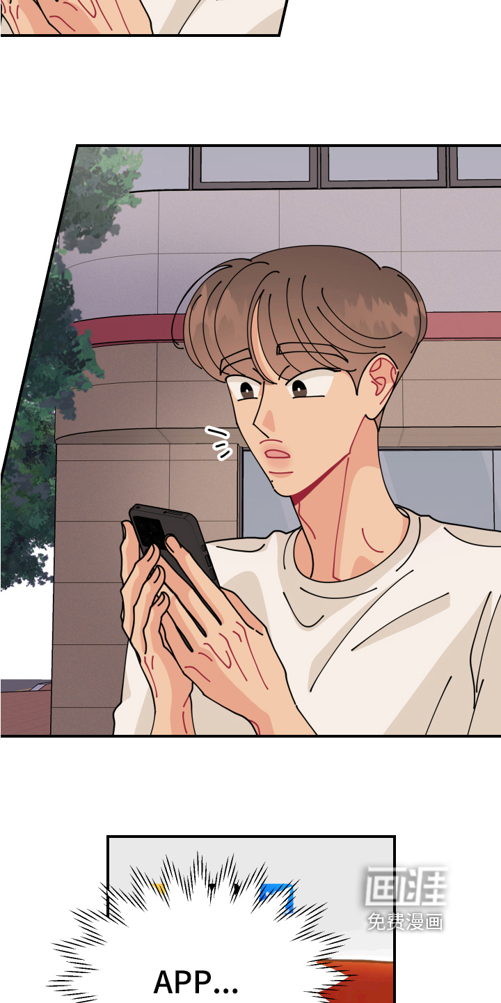 爱意喷泉 第23话 第16页