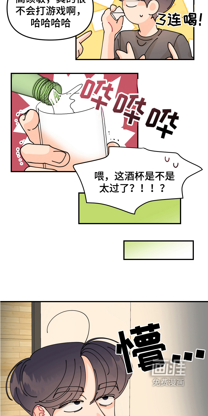 爱意喷泉 第24话 第2页